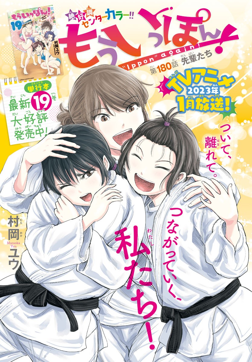 IPPON! AGAIN - raw - Chapter 180 - https://jpdd.ccdd.to/JPDD/ipponagain/202554/lztv124gtia.jpg