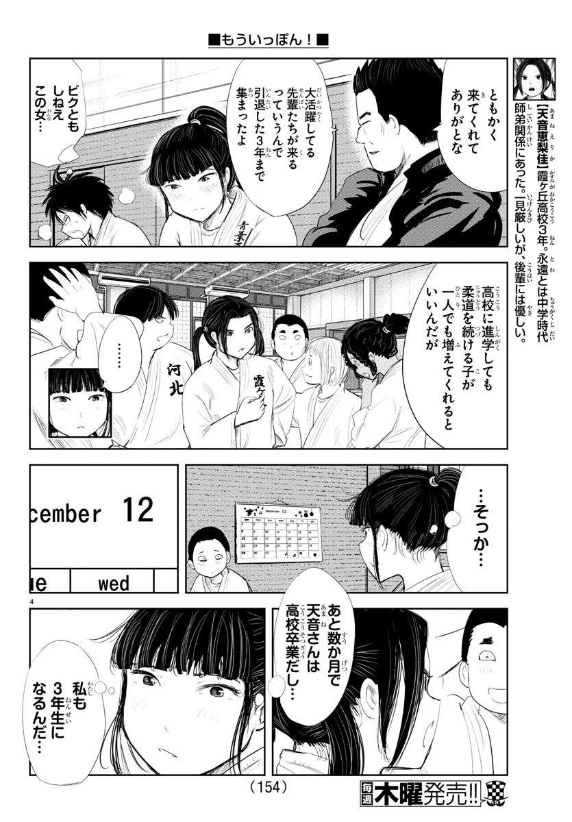 IPPON! AGAIN - raw - Chapter 180 - https://jpdd.ccdd.to/JPDD/ipponagain/202554/qbao3yxwweh.jpg