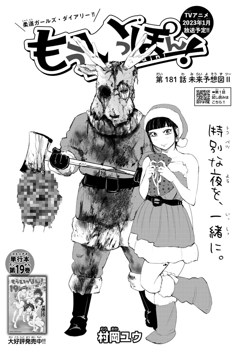 IPPON! AGAIN - raw - Chapter 181 - https://jpdd.ccdd.to/JPDD/ipponagain/203141/djc2kaauryn.jpg