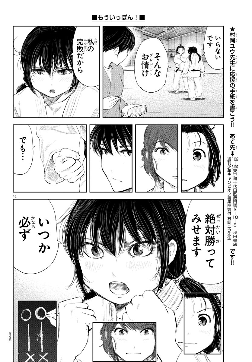 IPPON! AGAIN - raw - Chapter 181 - https://jpdd.ccdd.to/JPDD/ipponagain/203141/tgtmw1cl2gs.jpg