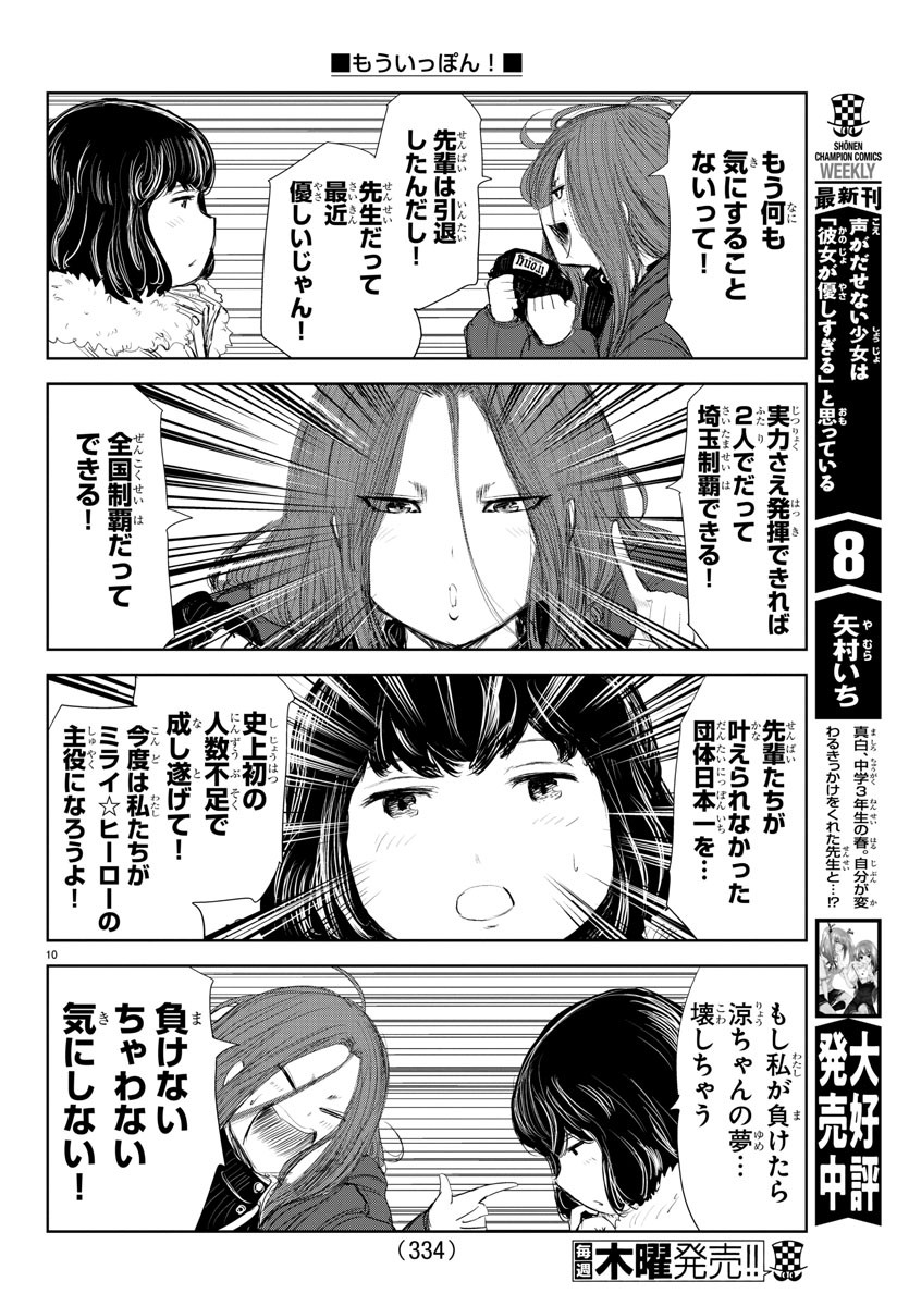 IPPON! AGAIN - raw - Chapter 182 - https://jpdd.ccdd.to/JPDD/ipponagain/203665/ogxaxvqwk2d.jpg