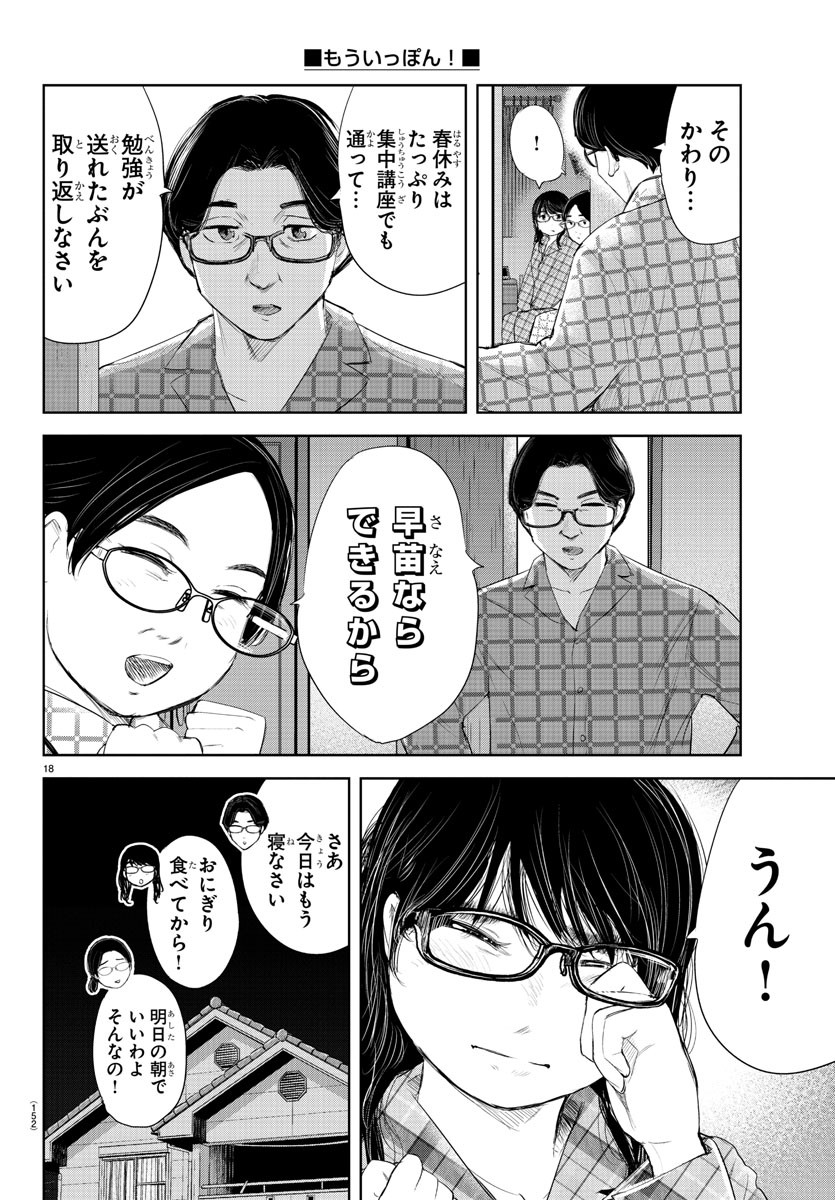 IPPON! AGAIN - raw - Chapter 185 - https://jpdd.ccdd.to/JPDD/ipponagain/205981/fvldk4q4rcc.jpg