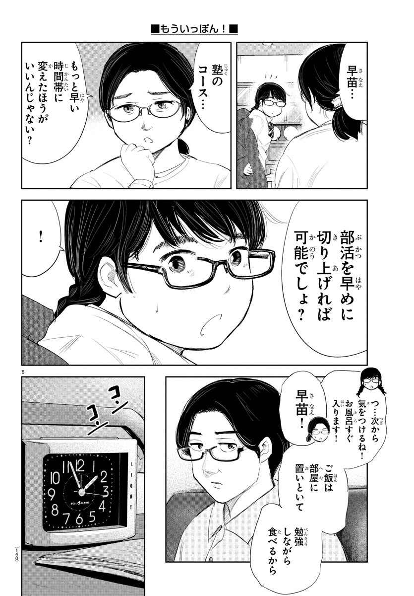 IPPON! AGAIN - raw - Chapter 185 - https://jpdd.ccdd.to/JPDD/ipponagain/205981/nc1jn24z1oh.jpg