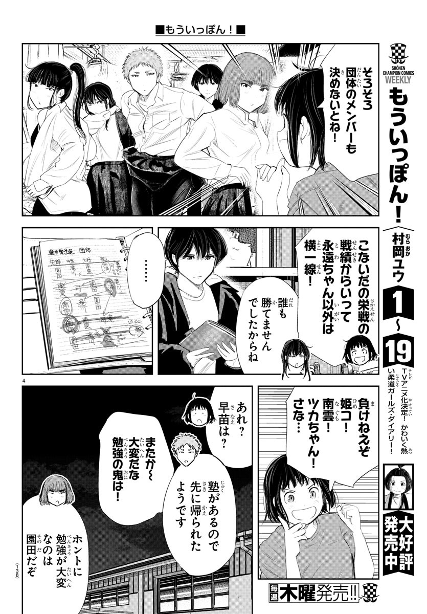 IPPON! AGAIN - raw - Chapter 185 - https://jpdd.ccdd.to/JPDD/ipponagain/205981/zym1gww2ioq.jpg