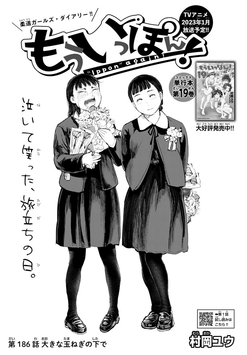 IPPON! AGAIN - raw - Chapter 186 - https://jpdd.ccdd.to/JPDD/ipponagain/206669/qcrerxqynxc.jpg