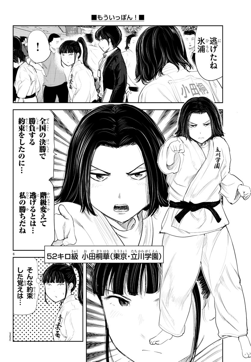 IPPON! AGAIN - raw - Chapter 187 - https://jpdd.ccdd.to/JPDD/ipponagain/207282/ctpy2fhwmh5.jpg
