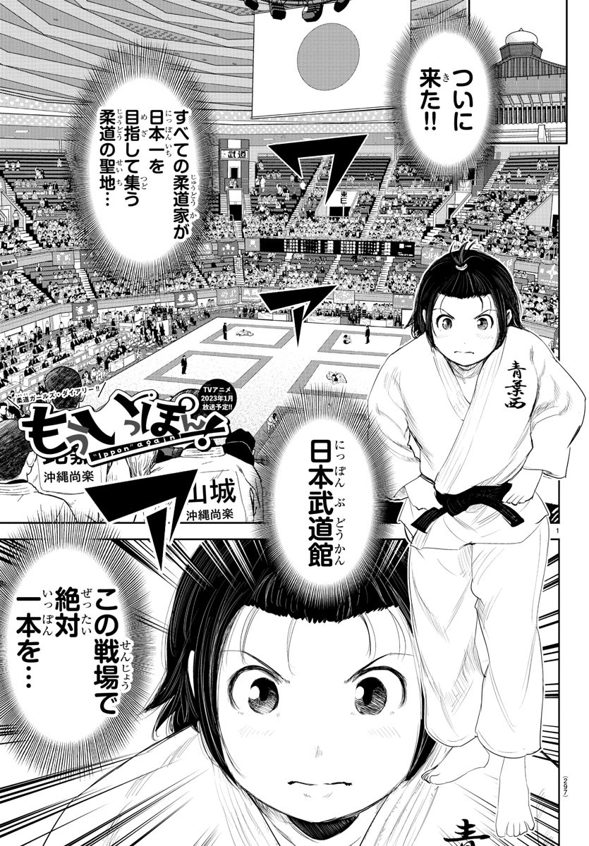 IPPON! AGAIN - raw - Chapter 187 - https://jpdd.ccdd.to/JPDD/ipponagain/207282/rw00absfg2m.jpg
