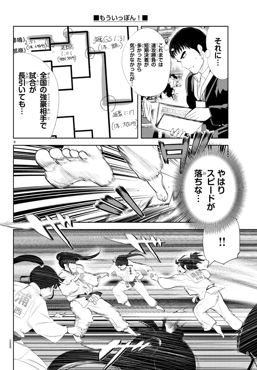 IPPON! AGAIN - raw - Chapter 188 - https://jpdd.ccdd.to/JPDD/ipponagain/207895/eipjk5wucrd.jpg