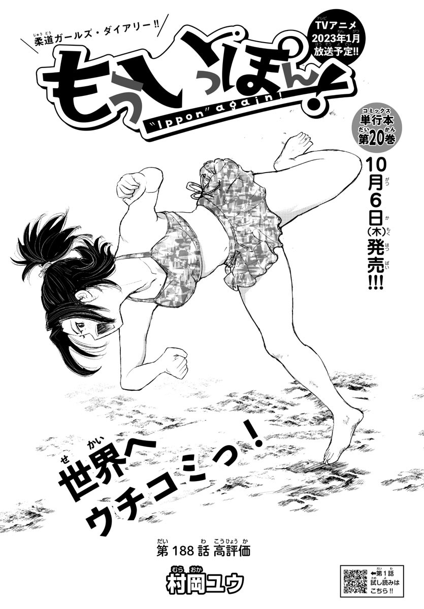 IPPON! AGAIN - raw - Chapter 188 - https://jpdd.ccdd.to/JPDD/ipponagain/207895/mp2bsb3mxfg.jpg