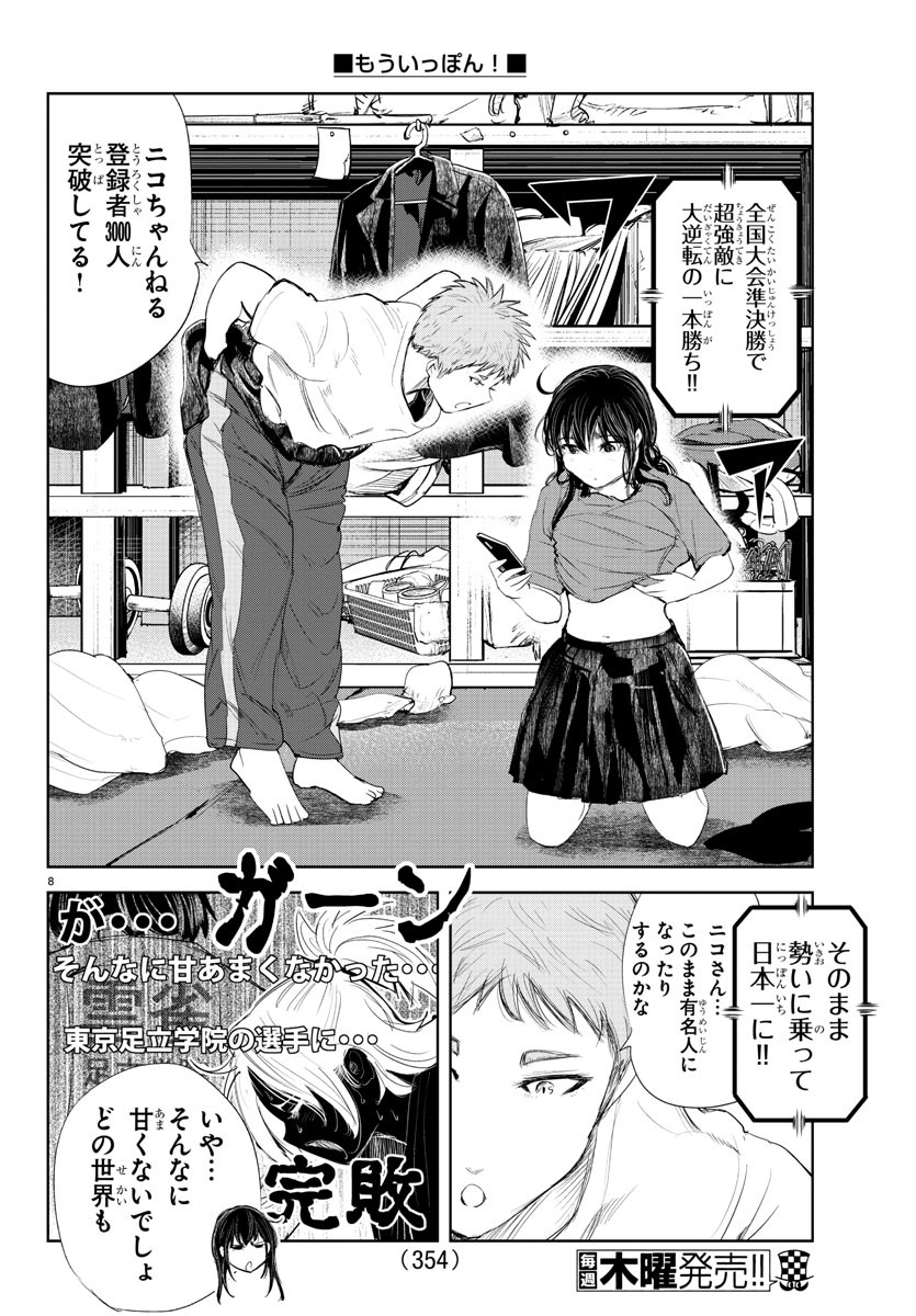 IPPON! AGAIN - raw - Chapter 189 - https://jpdd.ccdd.to/JPDD/ipponagain/208477/ga10q4dw4sp.jpg