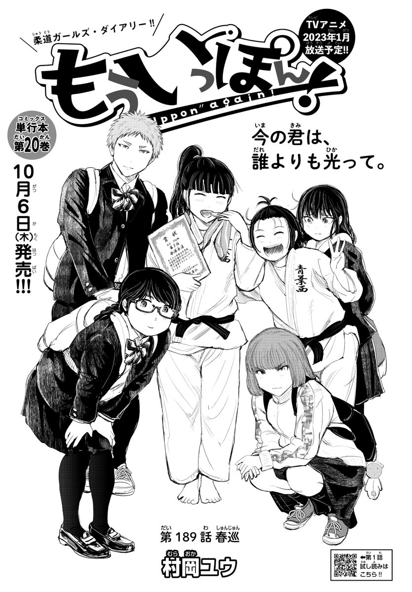 IPPON! AGAIN - raw - Chapter 189 - https://jpdd.ccdd.to/JPDD/ipponagain/208477/zxvonmqfris.jpg