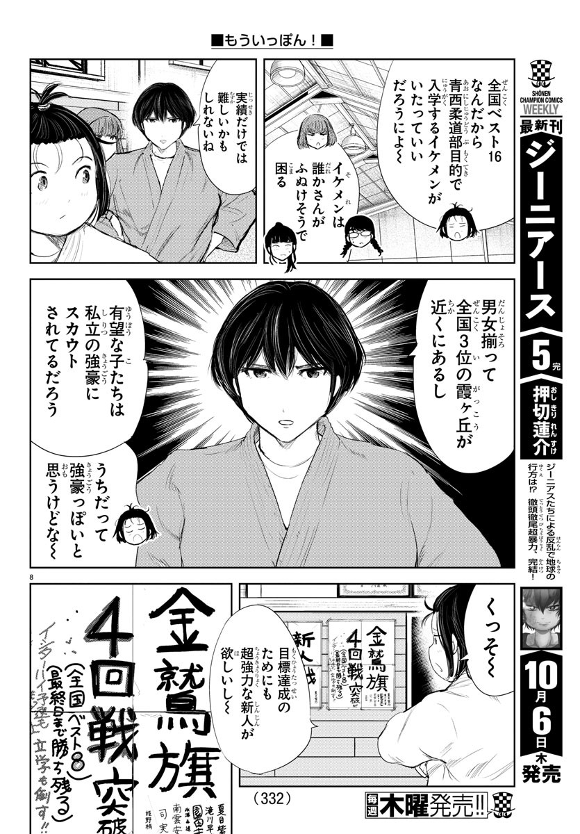IPPON! AGAIN - raw - Chapter 190 - https://jpdd.ccdd.to/JPDD/ipponagain/209540/pg12lbh0zju.jpg