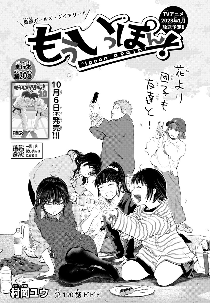 IPPON! AGAIN - raw - Chapter 190 - https://jpdd.ccdd.to/JPDD/ipponagain/209540/tifm5ygj3ud.jpg