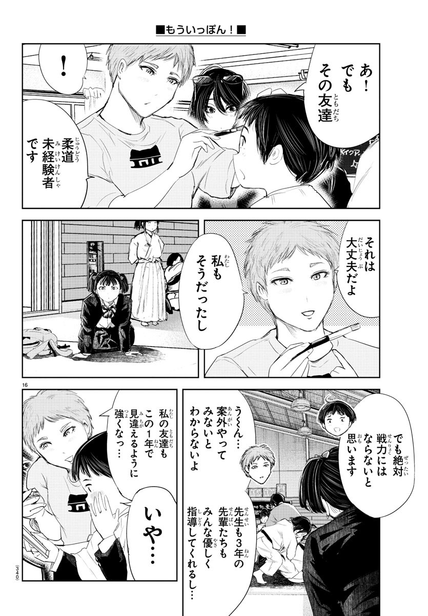 IPPON! AGAIN - raw - Chapter 190 - https://jpdd.ccdd.to/JPDD/ipponagain/209540/ts0hbdefpss.jpg