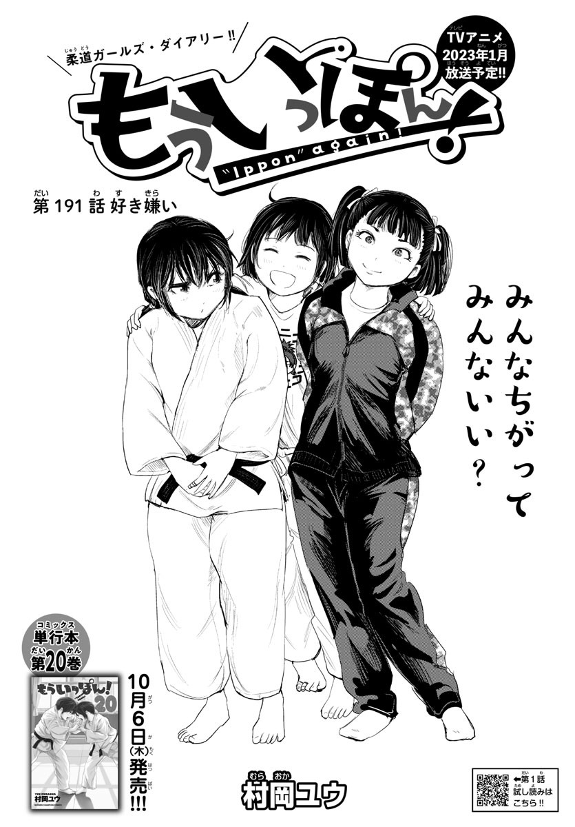 IPPON! AGAIN - raw - Chapter 191 - https://jpdd.ccdd.to/JPDD/ipponagain/210238/0qskysf5lyx.jpg