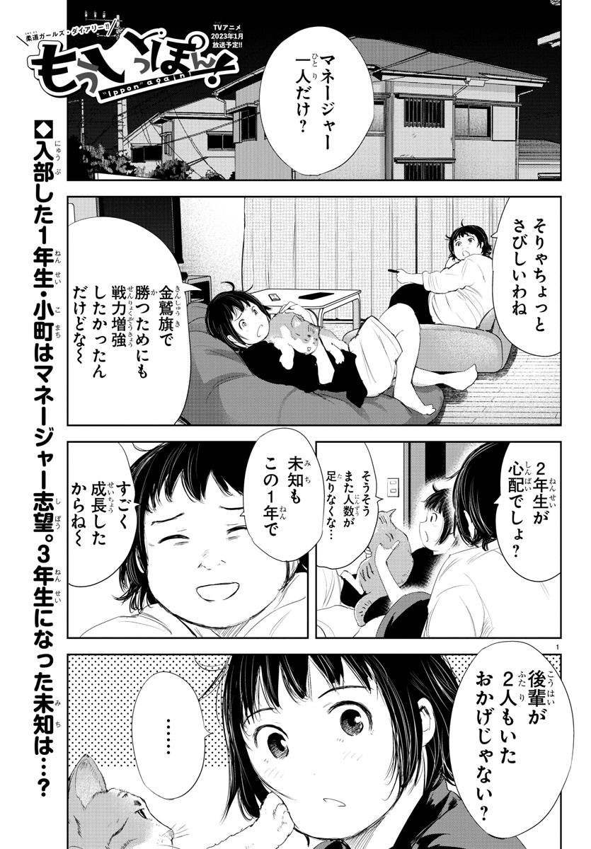 IPPON! AGAIN - raw - Chapter 191 - https://jpdd.ccdd.to/JPDD/ipponagain/210238/kmqnwdyh20r.jpg
