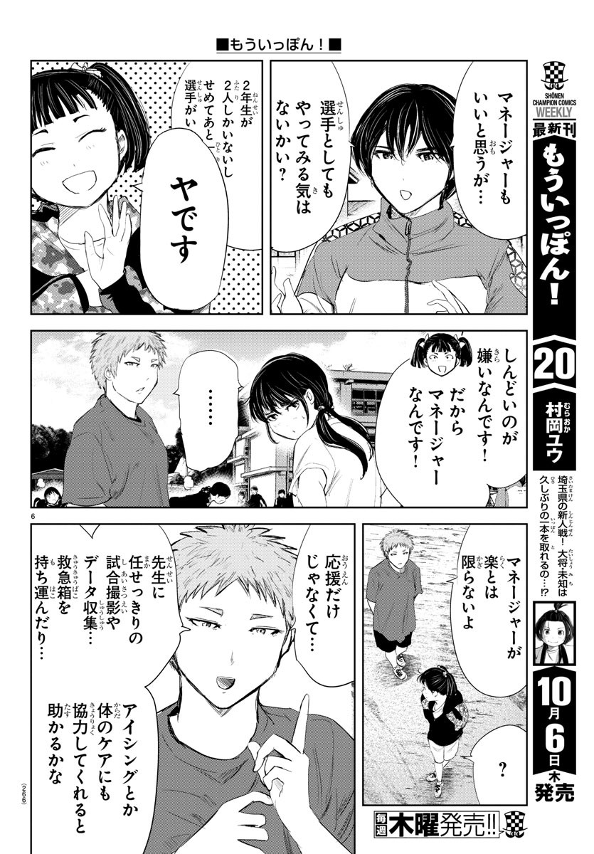 IPPON! AGAIN - raw - Chapter 191 - https://jpdd.ccdd.to/JPDD/ipponagain/210238/vmzzphcz3ge.jpg