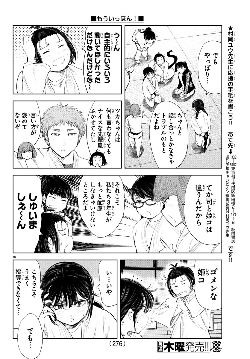 IPPON! AGAIN - raw - Chapter 191 - https://jpdd.ccdd.to/JPDD/ipponagain/210238/ytifzktn1c0.jpg