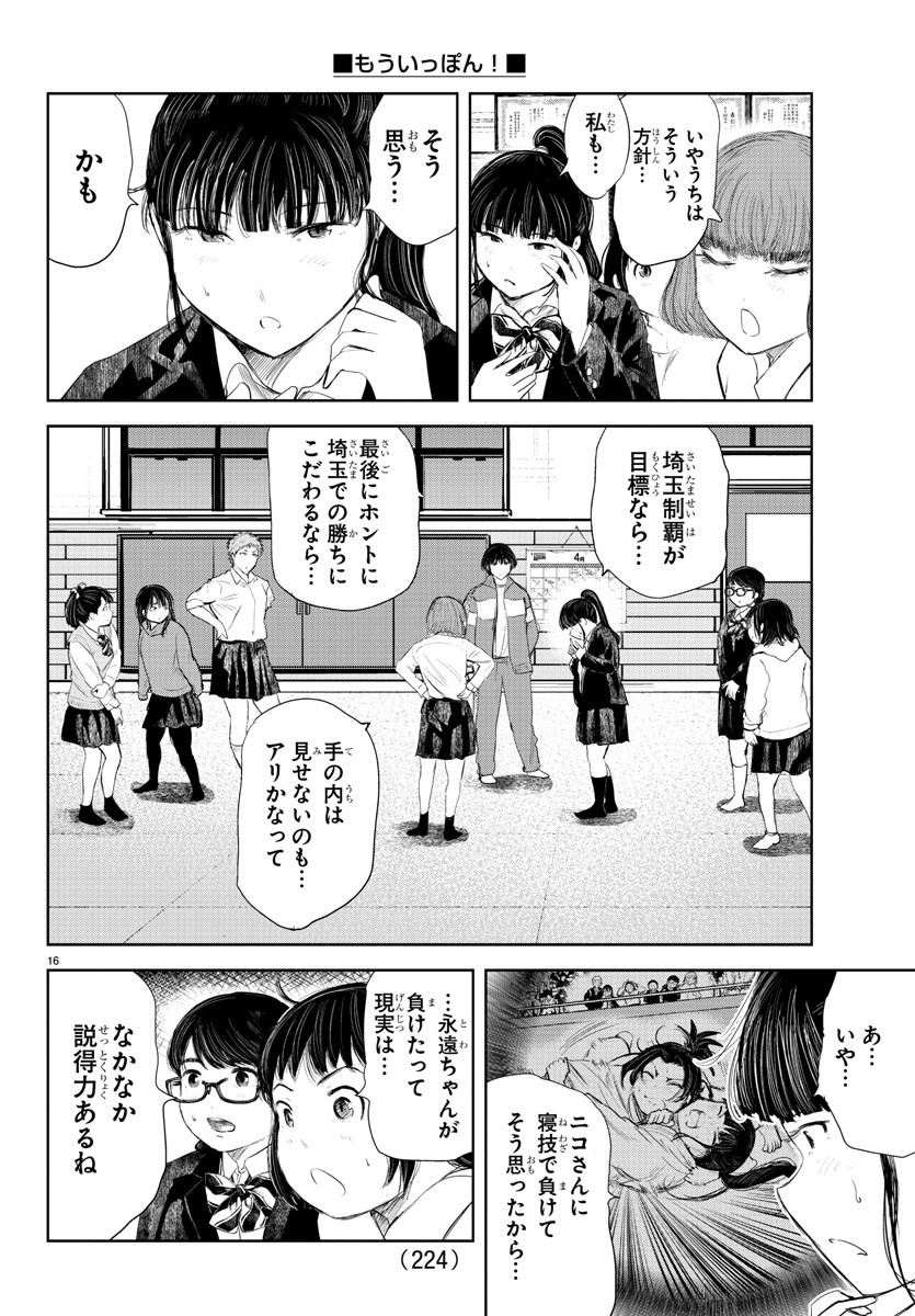 IPPON! AGAIN - raw - Chapter 192 - https://jpdd.ccdd.to/JPDD/ipponagain/210730/0osyjfd31yk.jpg