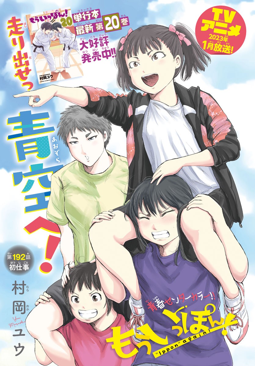 IPPON! AGAIN - raw - Chapter 192 - https://jpdd.ccdd.to/JPDD/ipponagain/210730/3l5htvrdjcc.jpg