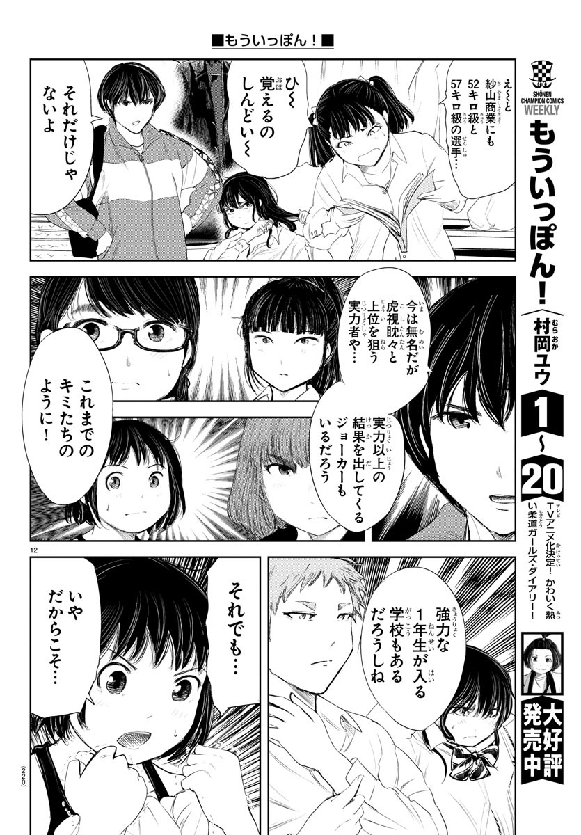 IPPON! AGAIN - raw - Chapter 192 - https://jpdd.ccdd.to/JPDD/ipponagain/210730/gk0btcifzqr.jpg