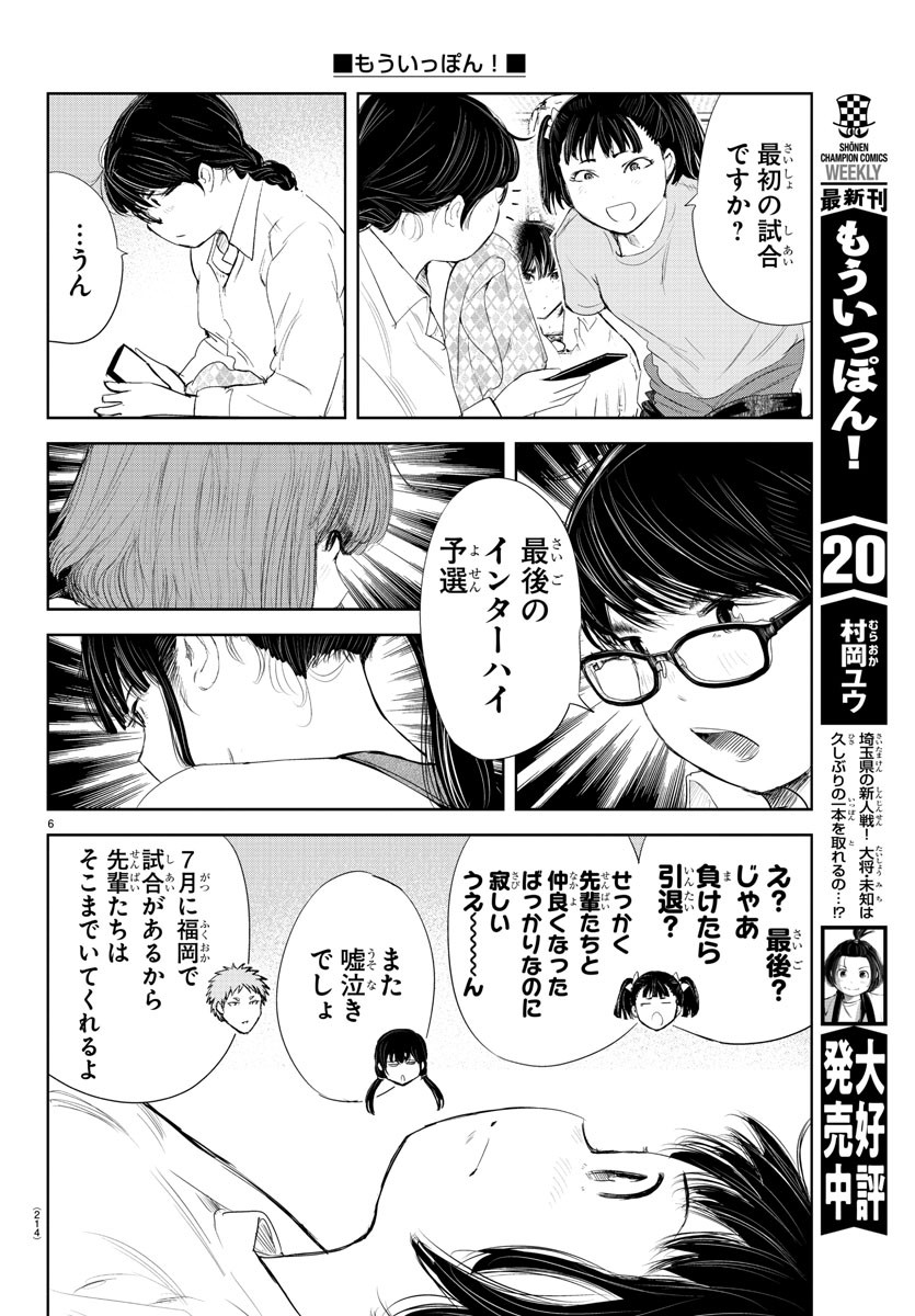 IPPON! AGAIN - raw - Chapter 192 - https://jpdd.ccdd.to/JPDD/ipponagain/210730/k4ybceuy0yr.jpg