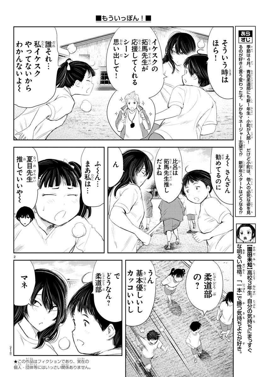 IPPON! AGAIN - raw - Chapter 192 - https://jpdd.ccdd.to/JPDD/ipponagain/210730/oteeqb5kknj.jpg