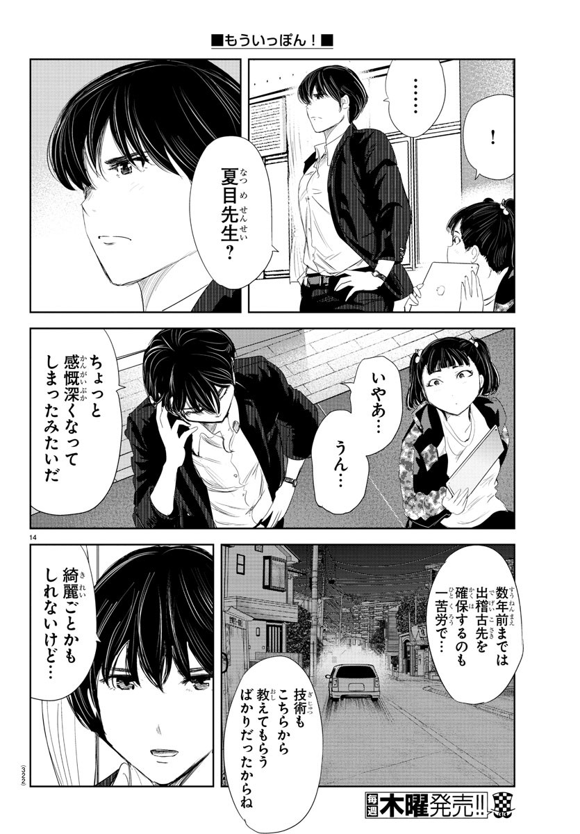 IPPON! AGAIN - raw - Chapter 193 - https://jpdd.ccdd.to/JPDD/ipponagain/211297/axcblkivkdt.jpg