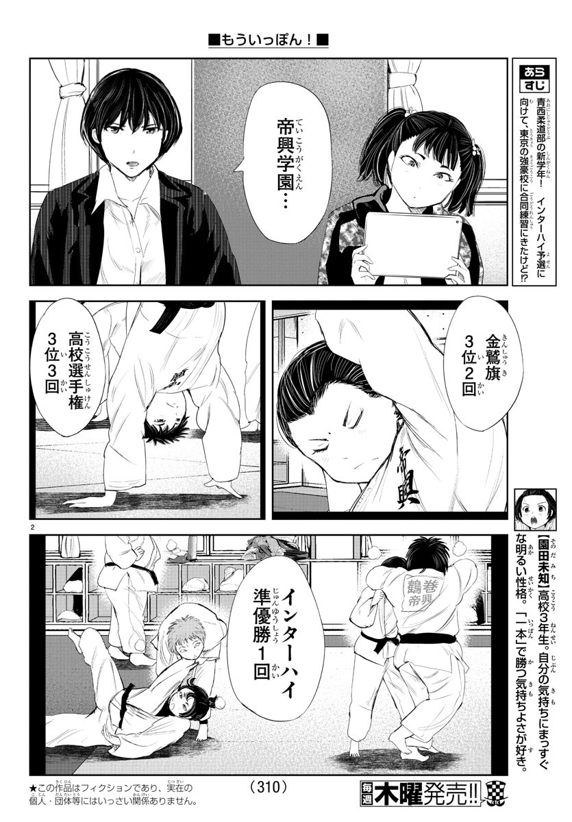 IPPON! AGAIN - raw - Chapter 193 - https://jpdd.ccdd.to/JPDD/ipponagain/211297/kflxibbiql0.jpg