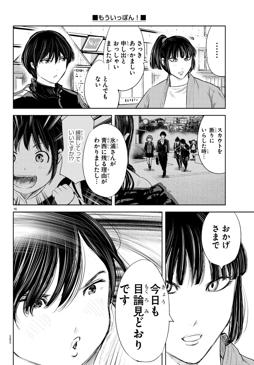 IPPON! AGAIN - raw - Chapter 194 - https://jpdd.ccdd.to/JPDD/ipponagain/212027/1xok1ivrz0c.jpg