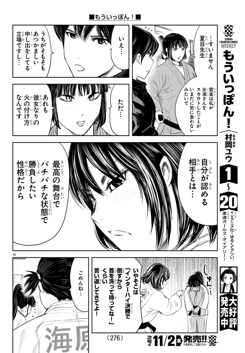 IPPON! AGAIN - raw - Chapter 194 - https://jpdd.ccdd.to/JPDD/ipponagain/212027/gs1x52yqmje.jpg
