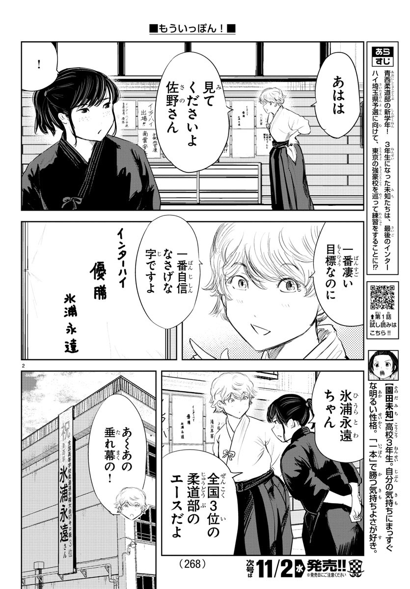 IPPON! AGAIN - raw - Chapter 194 - https://jpdd.ccdd.to/JPDD/ipponagain/212027/stjntyugkym.jpg