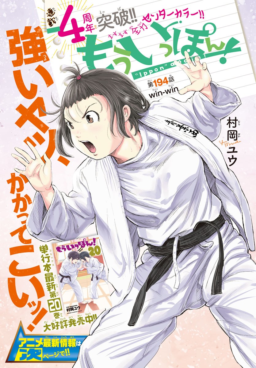 IPPON! AGAIN - raw - Chapter 194 - https://jpdd.ccdd.to/JPDD/ipponagain/212027/zqtvczkn1w0.jpg