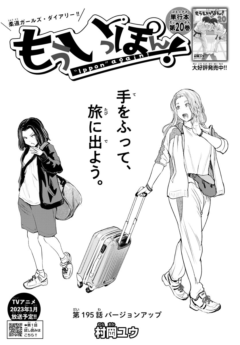 IPPON! AGAIN - raw - Chapter 195 - https://jpdd.ccdd.to/JPDD/ipponagain/212578/m01agnk42hk.jpg