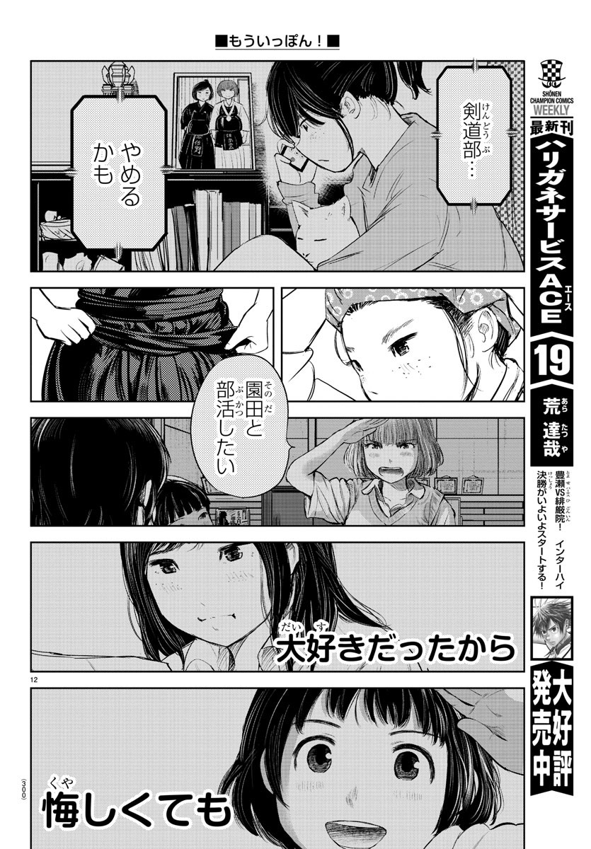 IPPON! AGAIN - raw - Chapter 196 - https://jpdd.ccdd.to/JPDD/ipponagain/213358/hzufq1nlc4h.jpg