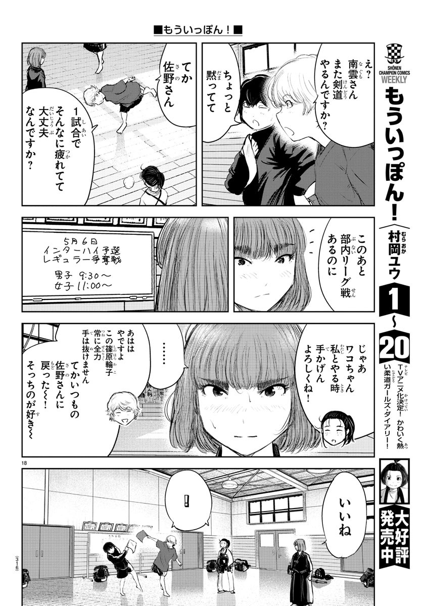 IPPON! AGAIN - raw - Chapter 197 - https://jpdd.ccdd.to/JPDD/ipponagain/214018/asxet35zpus.jpg