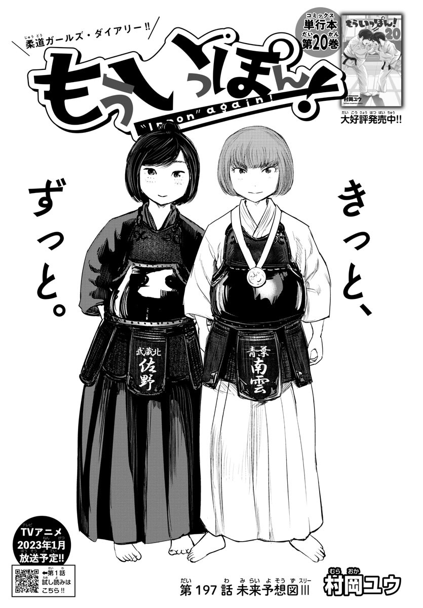 IPPON! AGAIN - raw - Chapter 197 - https://jpdd.ccdd.to/JPDD/ipponagain/214018/wdeb0ejpaod.jpg