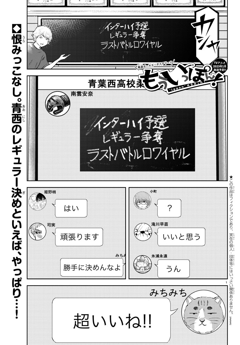 IPPON! AGAIN - raw - Chapter 198 - https://jpdd.ccdd.to/JPDD/ipponagain/214659/jxwla5tsdbm.jpg