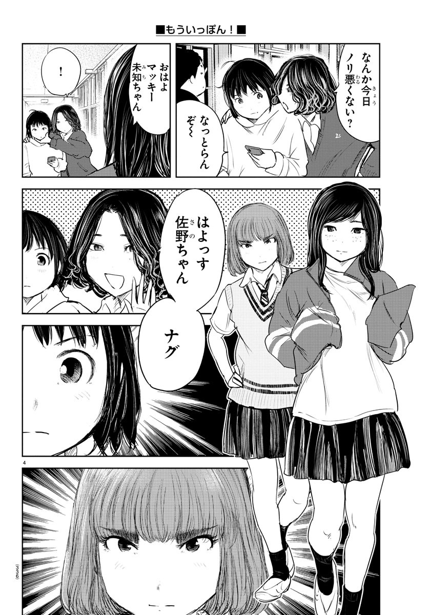 IPPON! AGAIN - raw - Chapter 198 - https://jpdd.ccdd.to/JPDD/ipponagain/214659/lqx4e2iujoc.jpg
