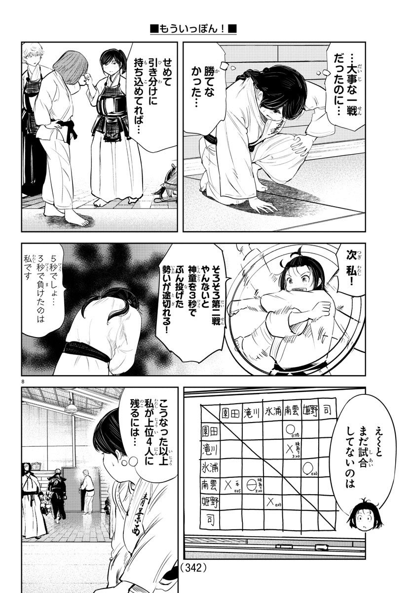 IPPON! AGAIN - raw - Chapter 199 - https://jpdd.ccdd.to/JPDD/ipponagain/215344/3hjjd0thjsd.jpg
