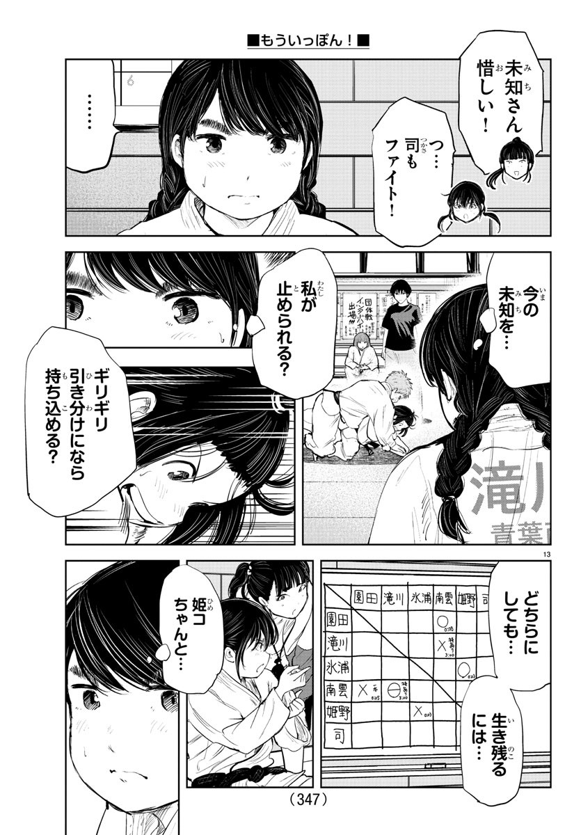 IPPON! AGAIN - raw - Chapter 199 - https://jpdd.ccdd.to/JPDD/ipponagain/215344/v2pftvglvkv.jpg