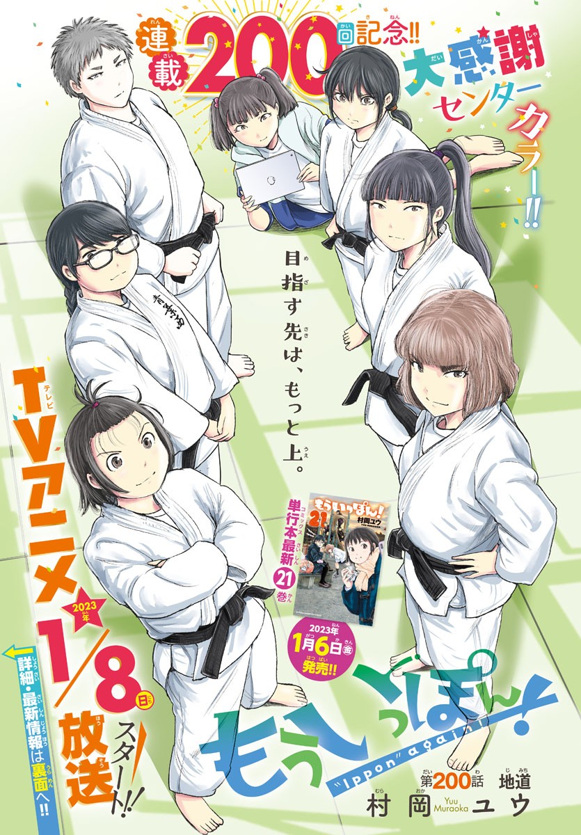 IPPON! AGAIN - raw - Chapter 200 - https://jpdd.ccdd.to/JPDD/ipponagain/216133/iwshbaudpot.jpg