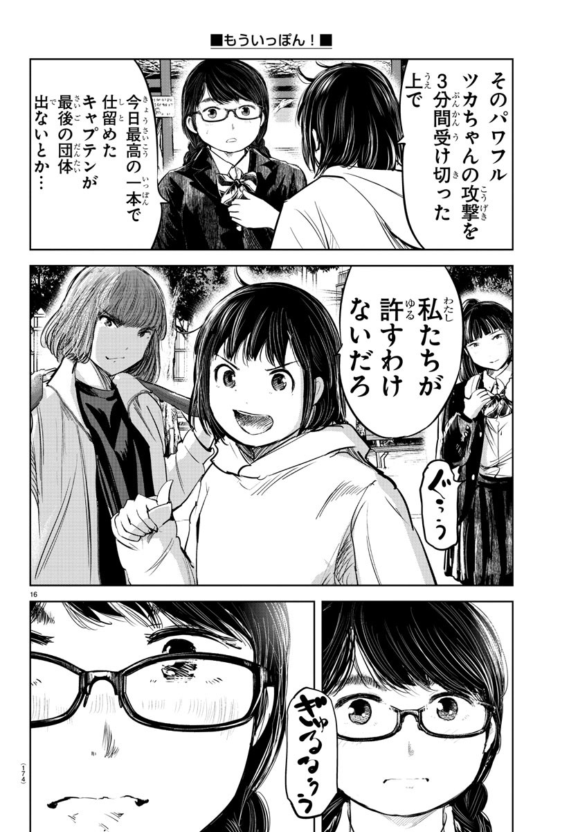 IPPON! AGAIN - raw - Chapter 201 - https://jpdd.ccdd.to/JPDD/ipponagain/217409/1kt23m1rthe.jpg