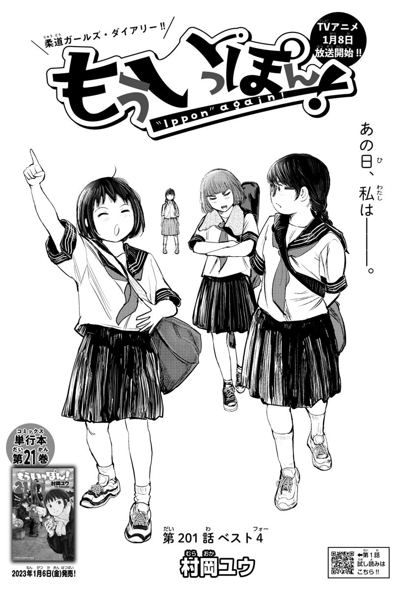 IPPON! AGAIN - raw - Chapter 201 - https://jpdd.ccdd.to/JPDD/ipponagain/217409/52zml5umxr3.jpg