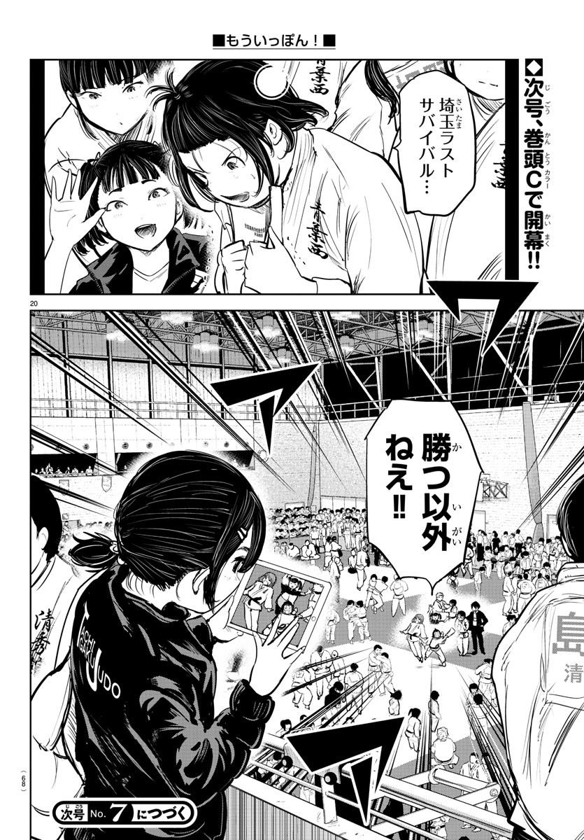 IPPON! AGAIN - raw - Chapter 202 - https://jpdd.ccdd.to/JPDD/ipponagain/218575/5qaawphmccv.jpg