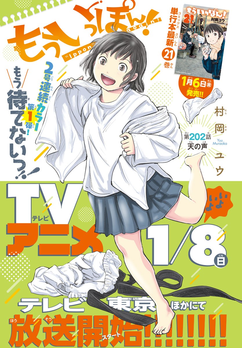 IPPON! AGAIN - raw - Chapter 202 - https://jpdd.ccdd.to/JPDD/ipponagain/218575/5w2qo4dfjmu.jpg