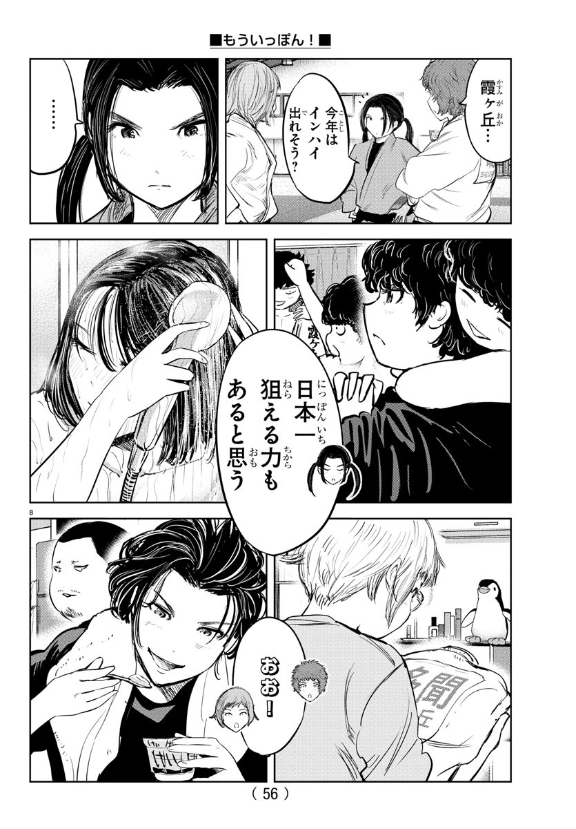 IPPON! AGAIN - raw - Chapter 202 - https://jpdd.ccdd.to/JPDD/ipponagain/218575/e01pdy2stjs.jpg