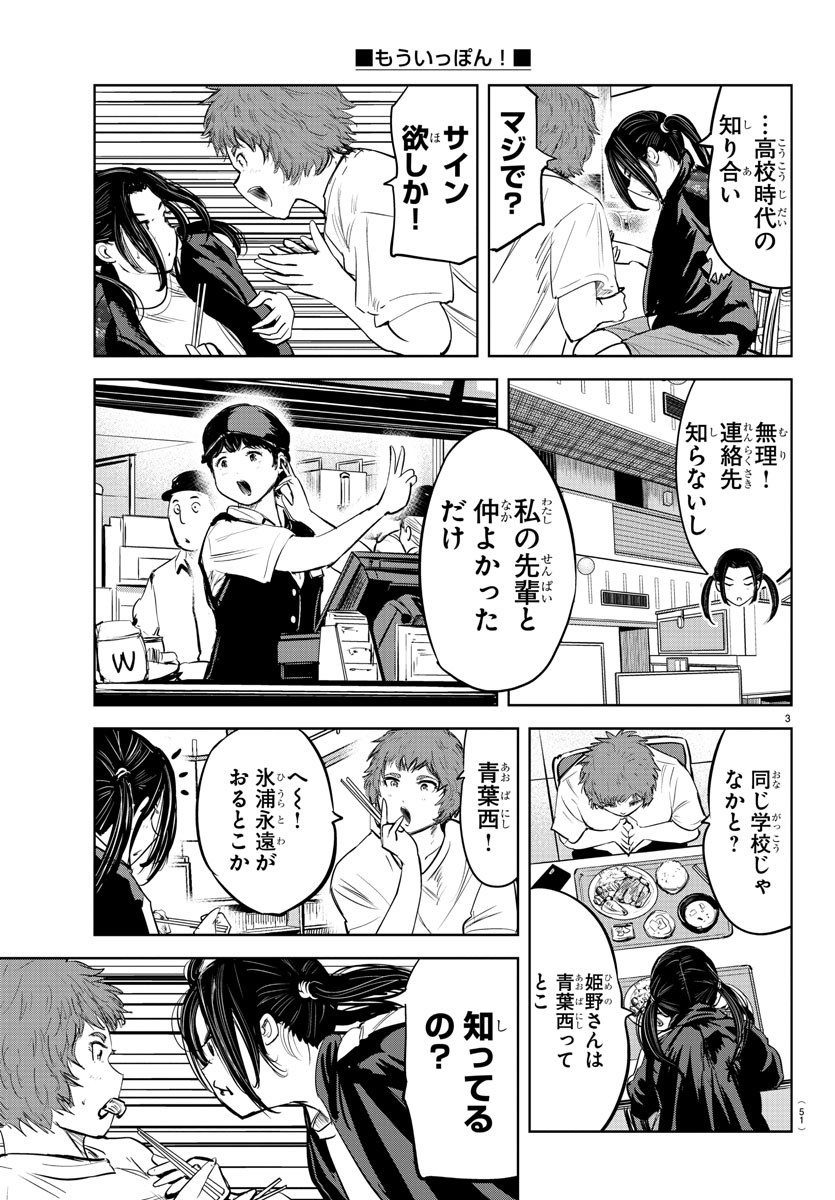 IPPON! AGAIN - raw - Chapter 202 - https://jpdd.ccdd.to/JPDD/ipponagain/218575/l2vdch211p3.jpg