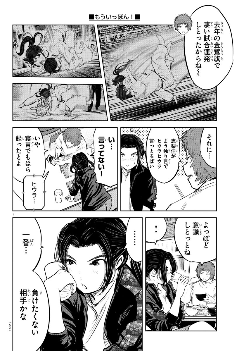 IPPON! AGAIN - raw - Chapter 202 - https://jpdd.ccdd.to/JPDD/ipponagain/218575/osfcnbi5csm.jpg