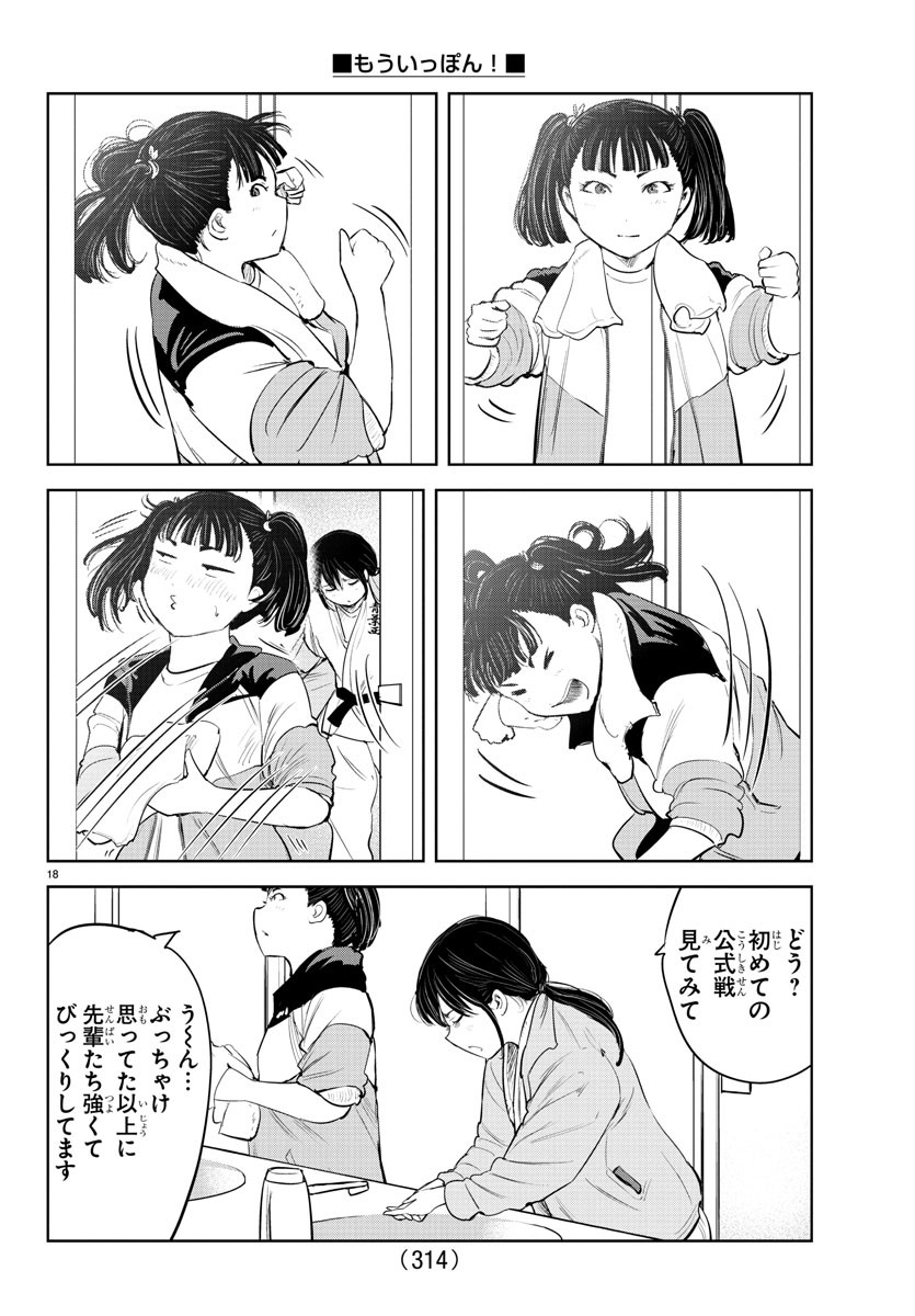 IPPON! AGAIN - raw - Chapter 204 - https://jpdd.ccdd.to/JPDD/ipponagain/219931/0gnvzdameco.jpg
